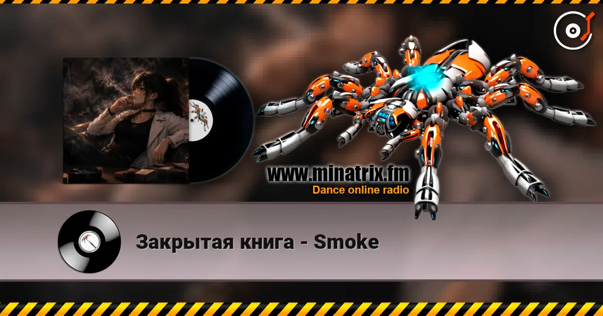 Закрытая книга - Smoke 高品质在线收听 | Minatrix.FM