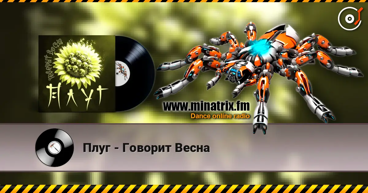 Плуг - Говорит Весна 高品质在线收听 | Minatrix.FM