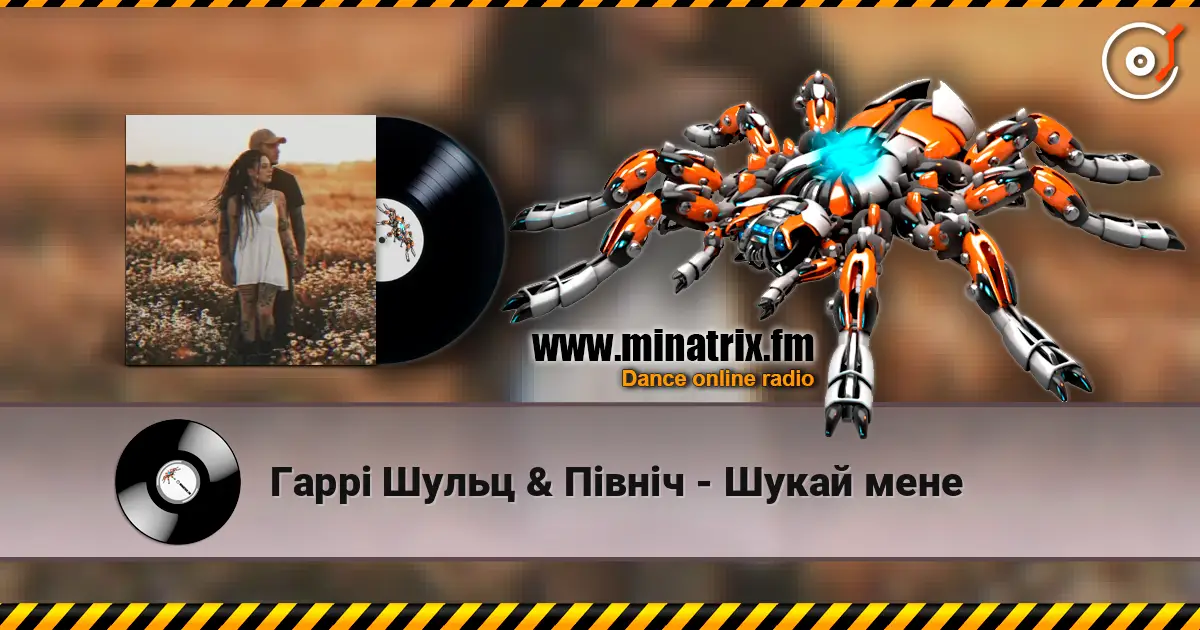 Гаррі Шульц & Північ - Шукай мене слухати онлайн у високій якості | Minatrix.FM