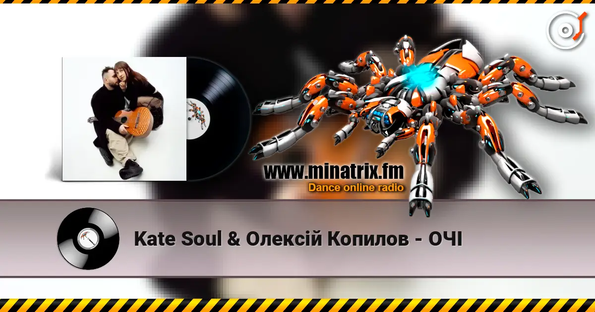 Kate Soul & Олексій Копилов - ОЧІ 高品质在线收听 | Minatrix.FM