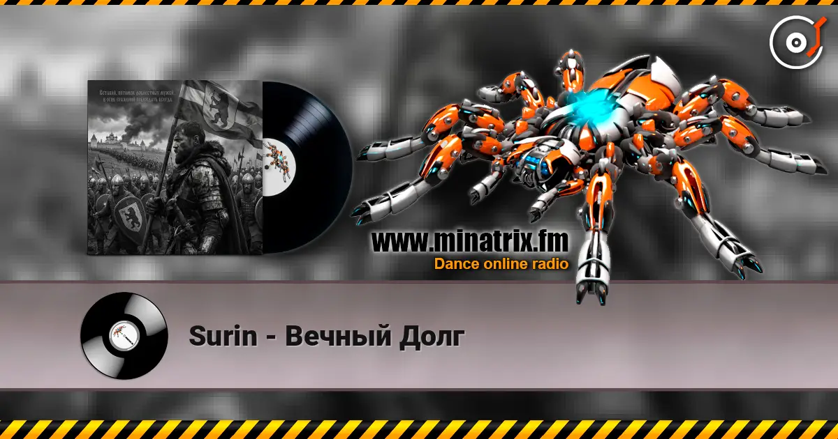 Surin - Вечный Долг 高品质在线收听 | Minatrix.FM
