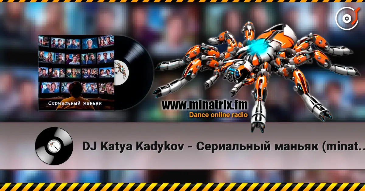 DJ Katya Kadykov - Сериальный маньяк (minatrix_FM_edition) 高品质在线收听 | Minatrix.FM