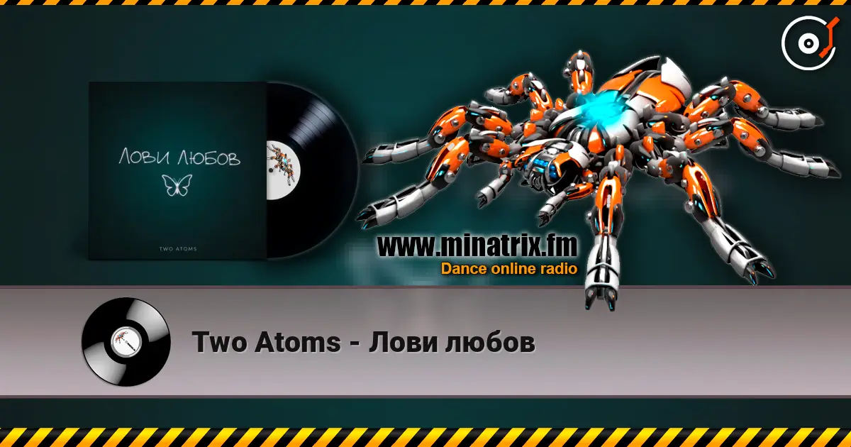 Two Atoms - Лови любов 高品质在线收听 | Minatrix.FM