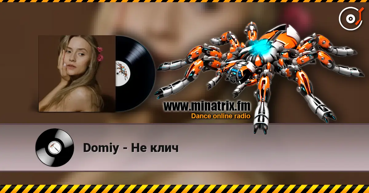 Domiy - Не клич 高品质在线收听 | Minatrix.FM