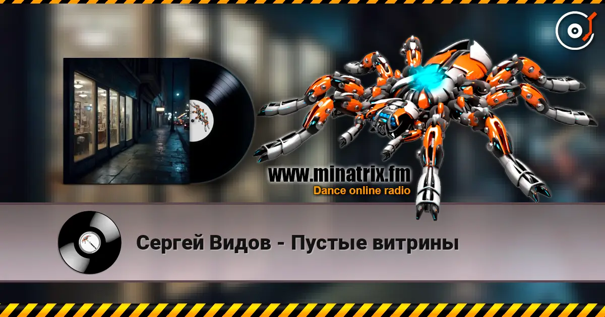 Сергей Видов - Пустые витрины 高品质在线收听 | Minatrix.FM