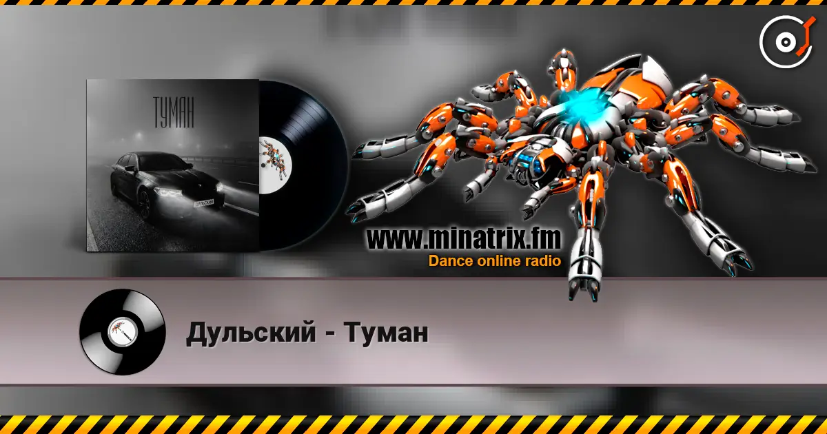 Дульский - Туман 高品质在线收听 | Minatrix.FM