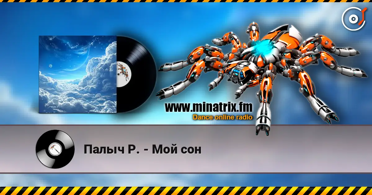 Палыч Р. - Мой сон 高品质在线收听 | Minatrix.FM