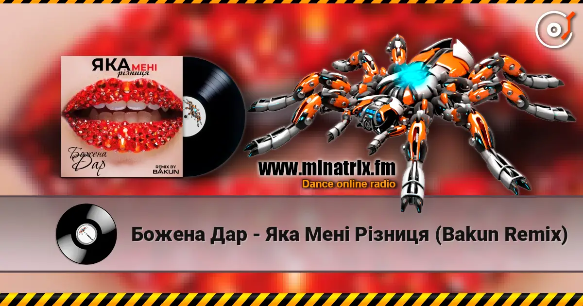 Божена Дар - Яка Мені Різниця (Bakun Remix) 高品质在线收听 | Minatrix.FM