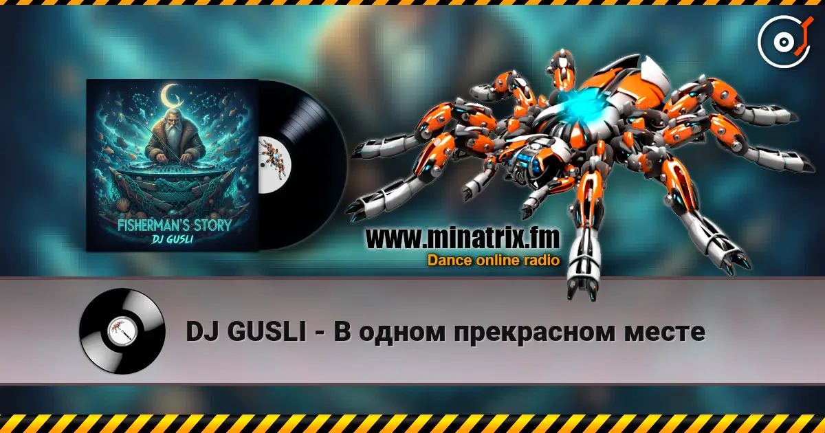 DJ GUSLI - В одном прекрасном месте 高品质在线收听 | Minatrix.FM
