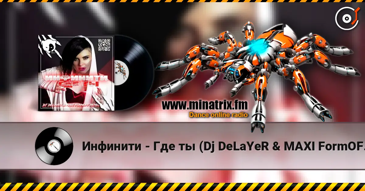 Инфинити - Где ты (Dj DeLaYeR & MAXI FormOFF Remix) [Radio Edit] 高品质在线收听 | Minatrix.FM