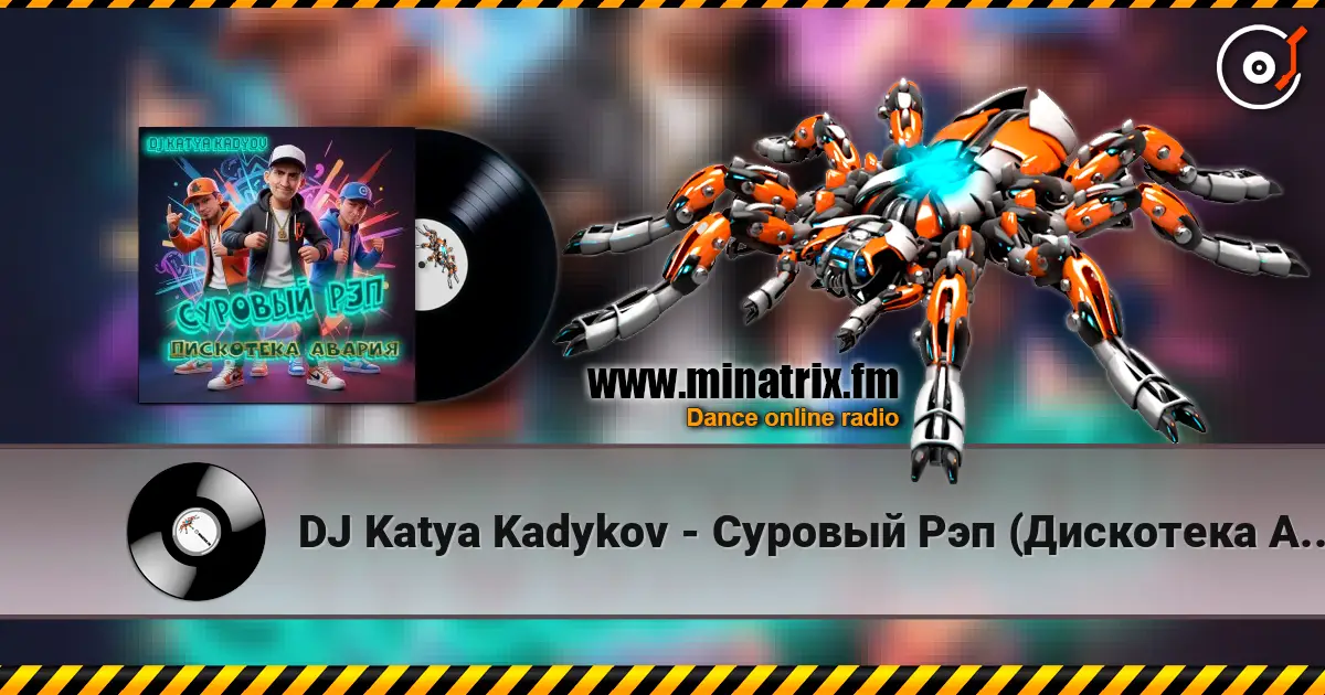 DJ Katya Kadykov - Суровый Рэп  (Дискотека Авария) 高品质在线收听 | Minatrix.FM