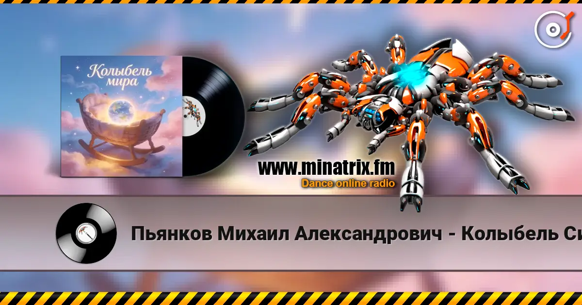 Пьянков Михаил Александрович - Колыбель Синдарин 高品质在线收听 | Minatrix.FM