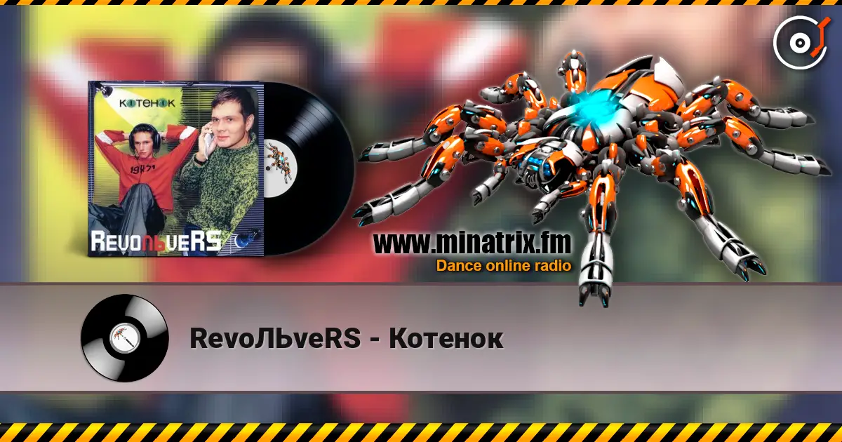 RevoЛЬveRS - Котенок 高品质在线收听 | Minatrix.FM