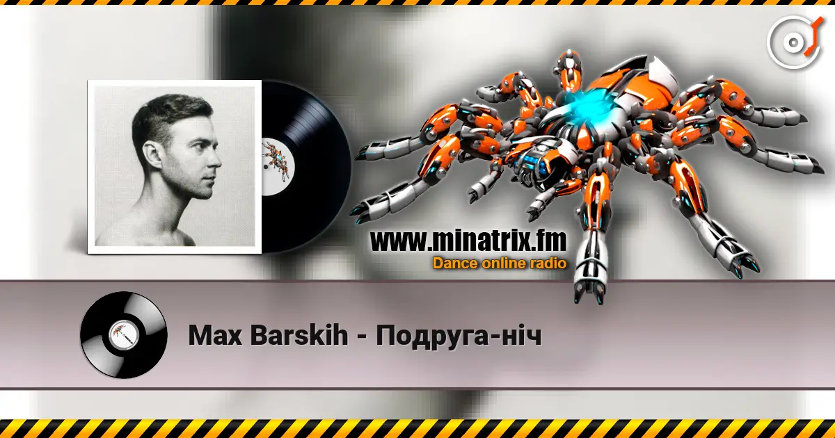 Max Barskih - Подруга-нiч 高品质在线收听 | Minatrix.FM