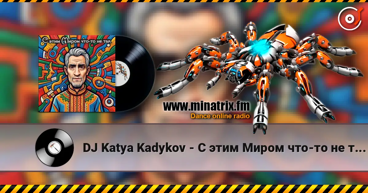 DJ Katya Kadykov - С этим Миром что-то не так (minatrix_ FM_edition) 高品质在线收听 | Minatrix.FM