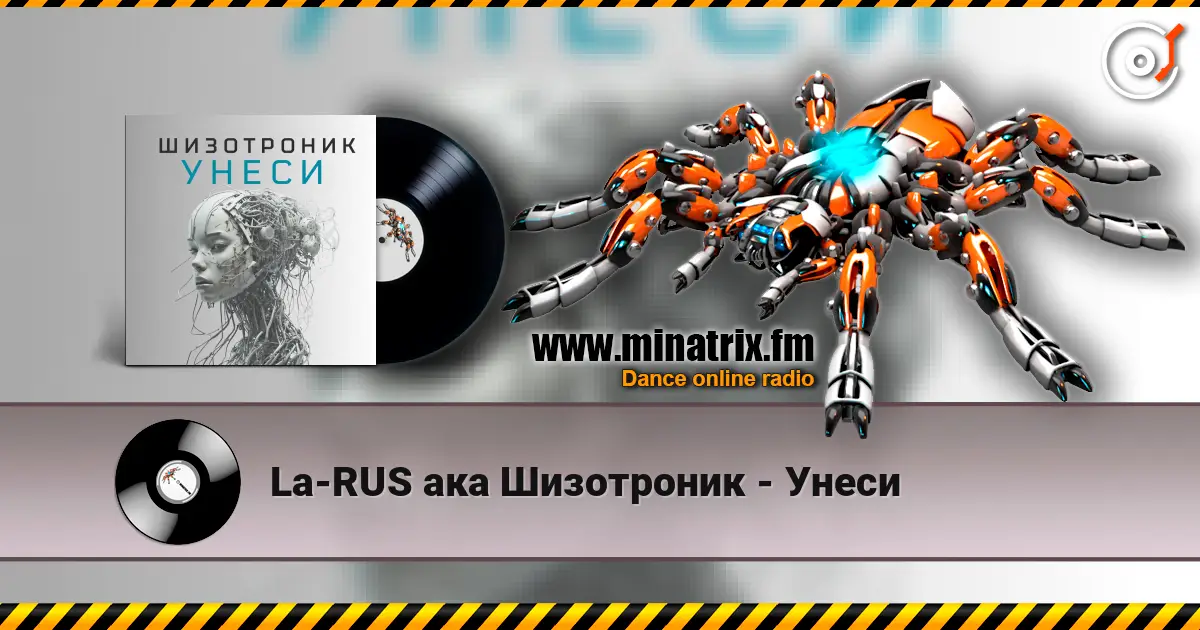 La-RUS ака Шизотроник - Унеси 高品质在线收听 | Minatrix.FM