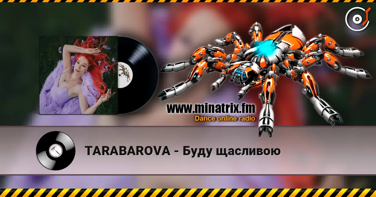 TARABAROVA - Буду щасливою 高品质在线收听 | Minatrix.FM