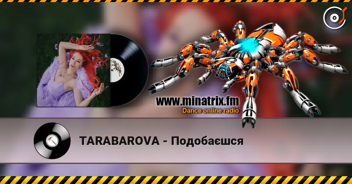 TARABAROVA - Подобаєшся 高品质在线收听 | Minatrix.FM