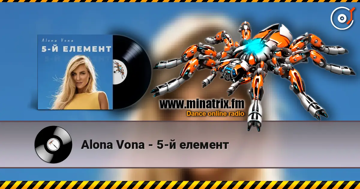 Alona Vona - 5-й елемент 高品质在线收听 | Minatrix.FM