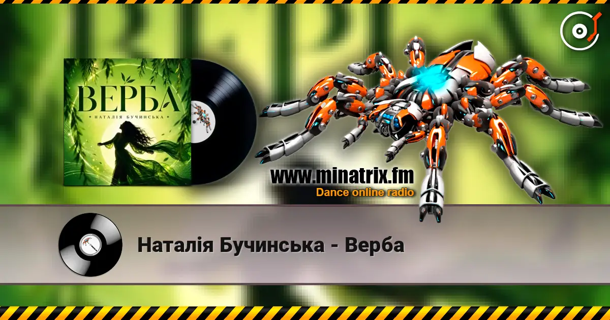 Наталія Бучинська - Верба 高品质在线收听 | Minatrix.FM