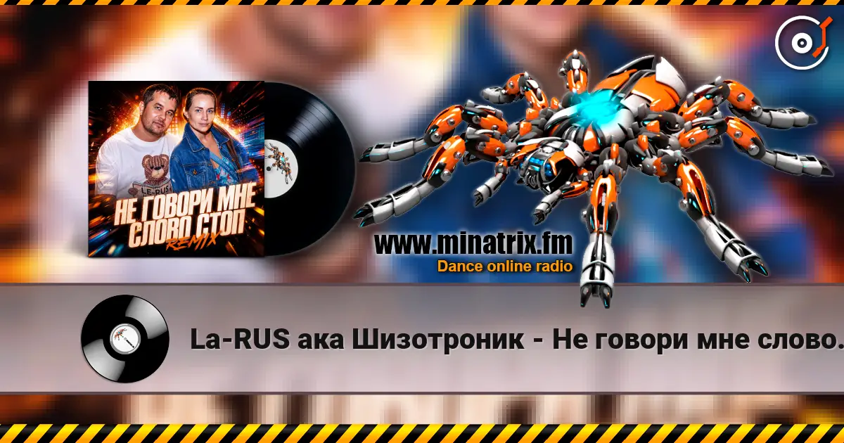 La-RUS ака Шизотроник - Не говори мне слово "Стоп" [remix] 高品质在线收听 | Minatrix.FM