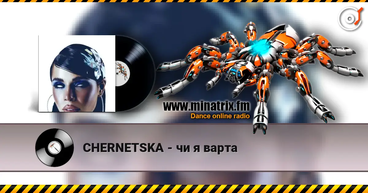 CHERNETSKA - чи я варта 高品质在线收听 | Minatrix.FM