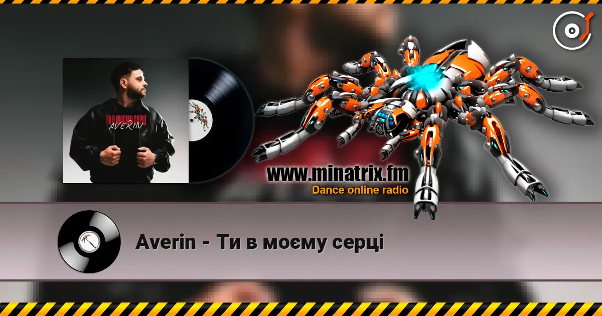 Averin - Ти в моєму серці 高品质在线收听 | Minatrix.FM