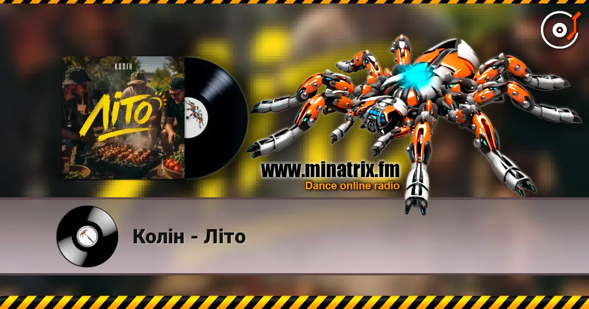 Колін - Літо 高品质在线收听 | Minatrix.FM