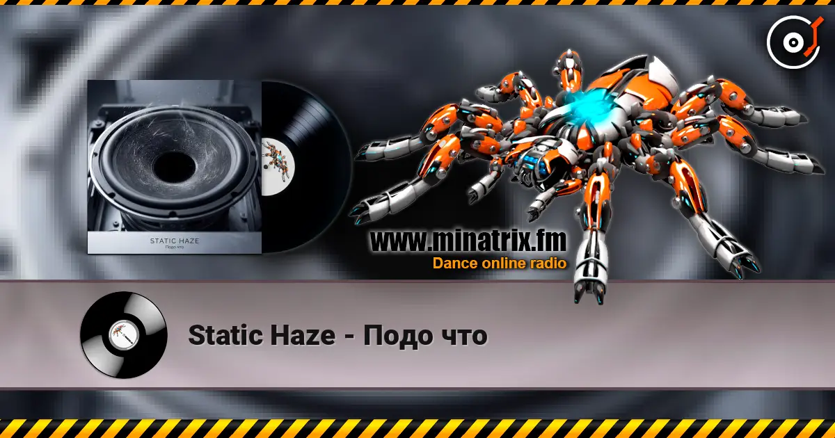 Static Haze - Подо что 高品质在线收听 | Minatrix.FM