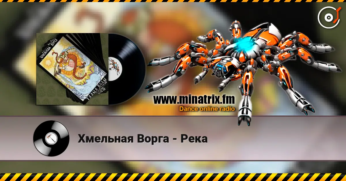 Хмельная Ворга - Река 高品质在线收听 | Minatrix.FM