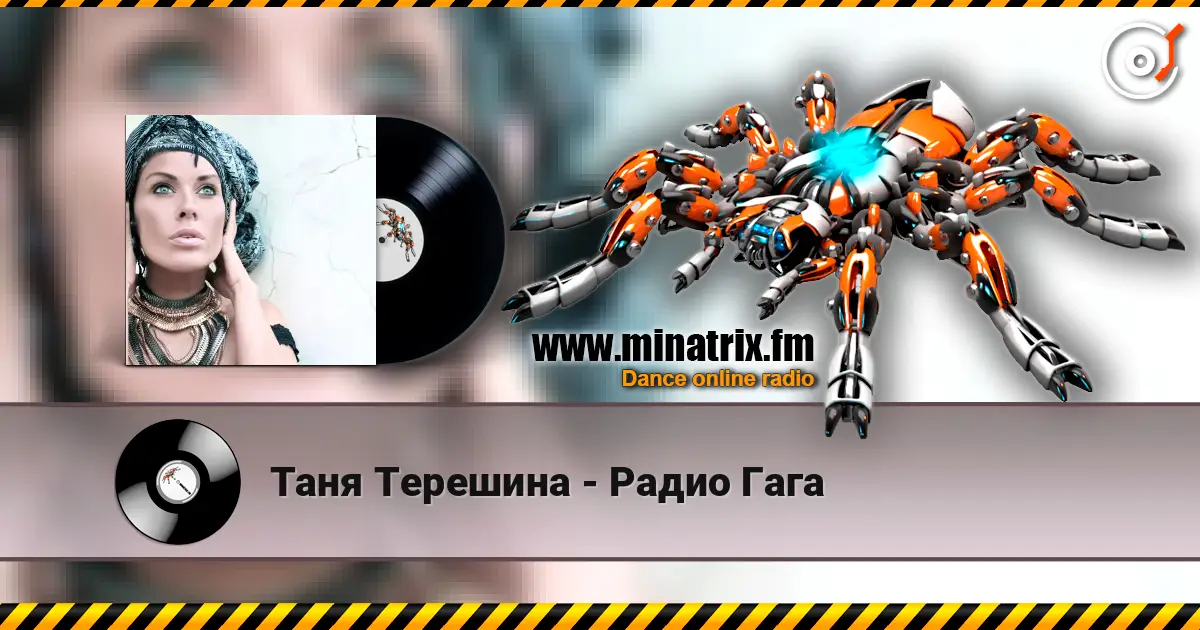 Таня Терешина - Радио Гага 高品质在线收听 | Minatrix.FM