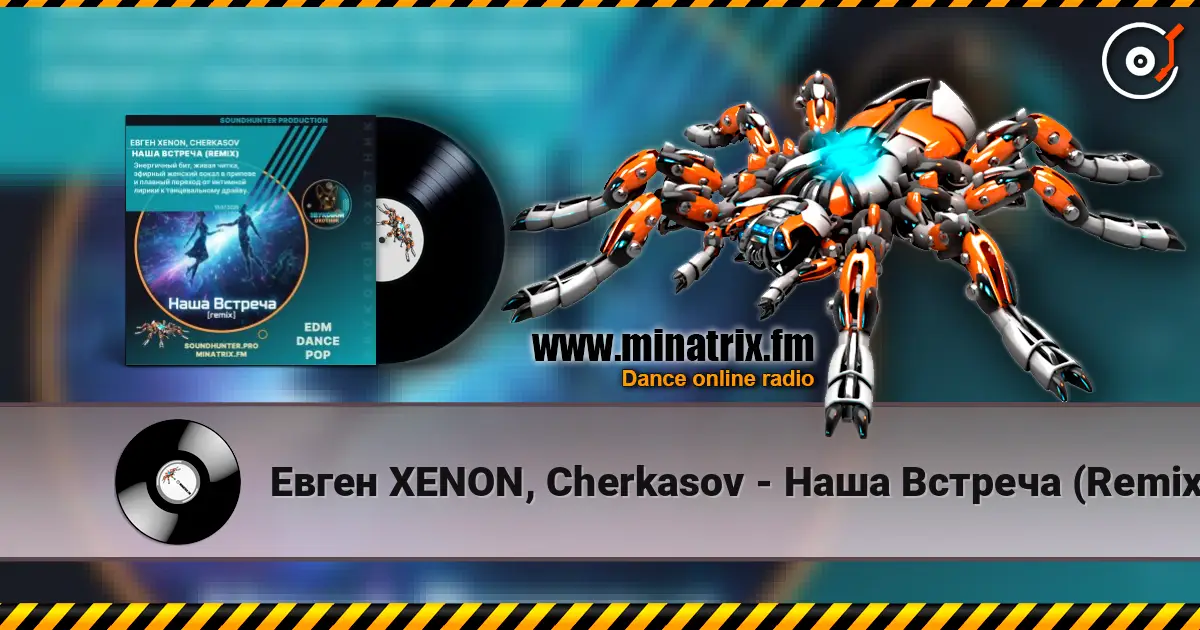 Евген XENON, Cherkasov - Наша Встреча (Remix) 高品质在线收听 | Minatrix.FM