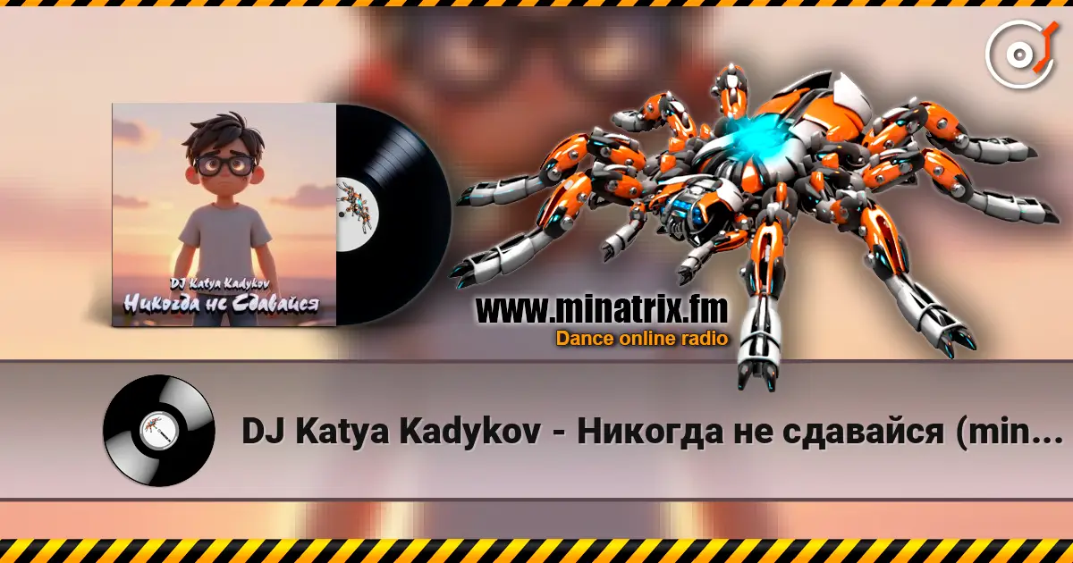 DJ Katya Kadykov - Никогда не сдавайся (minatrix_FM_edition) 高品质在线收听 | Minatrix.FM