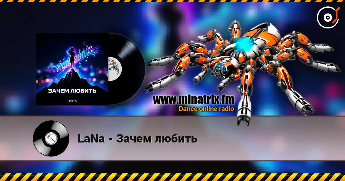 LaNa - Зачем любить 高品质在线收听 | Minatrix.FM