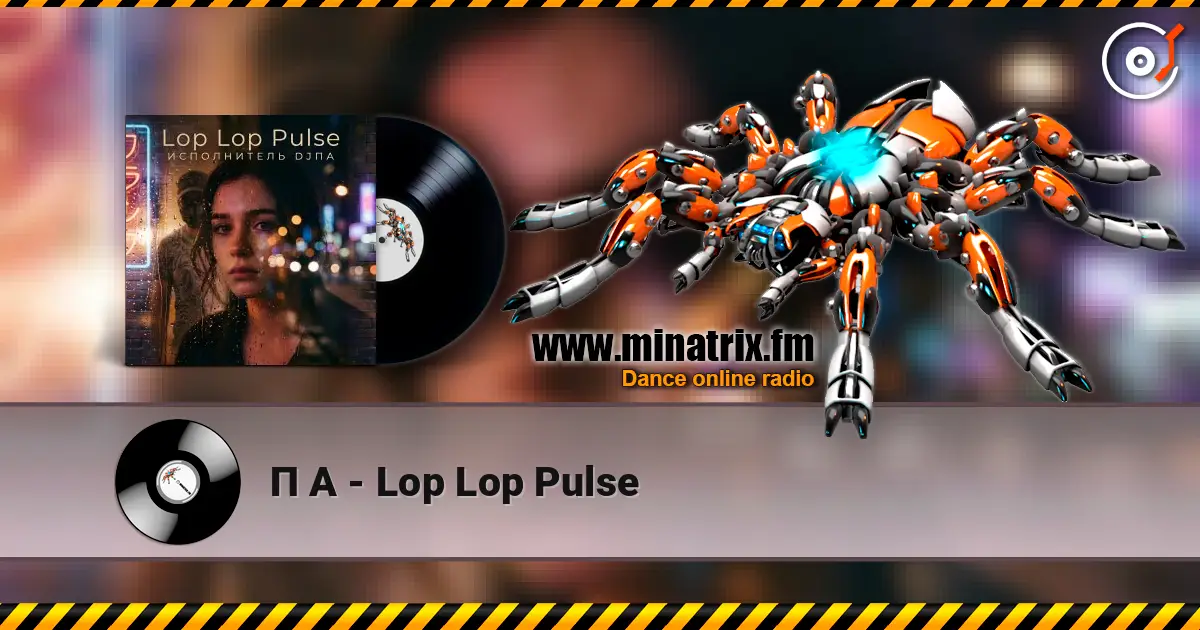 П А - Lop Lop Pulse 高品质在线收听 | Minatrix.FM