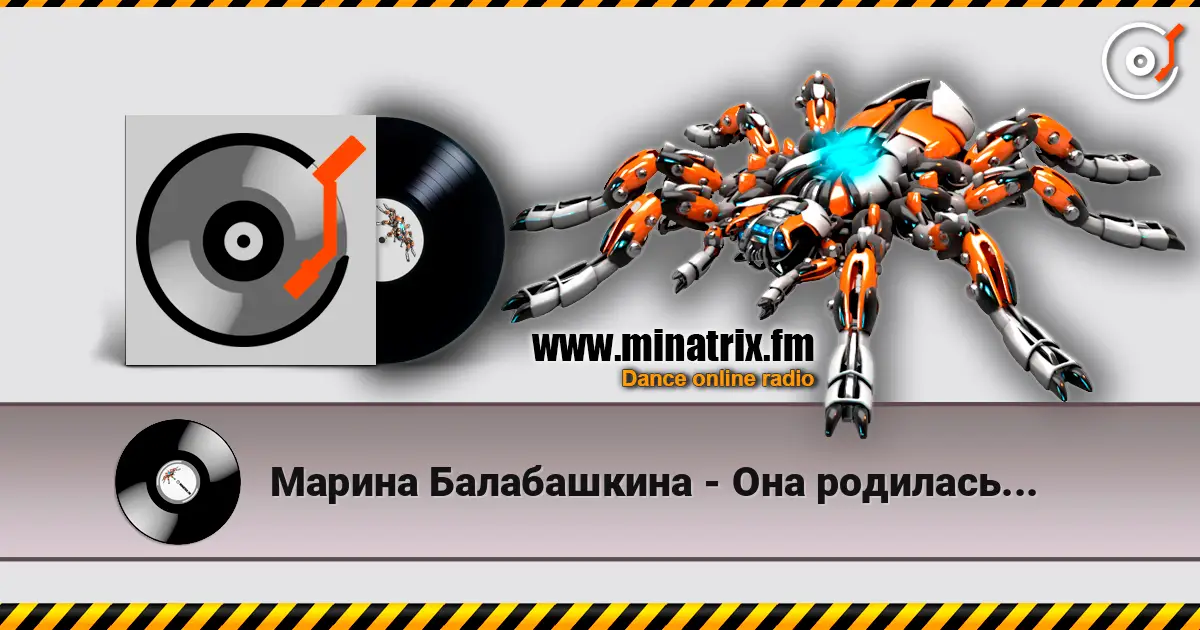 Марина Балабашкина - Она родилась... 高品质在线收听 | Minatrix.FM