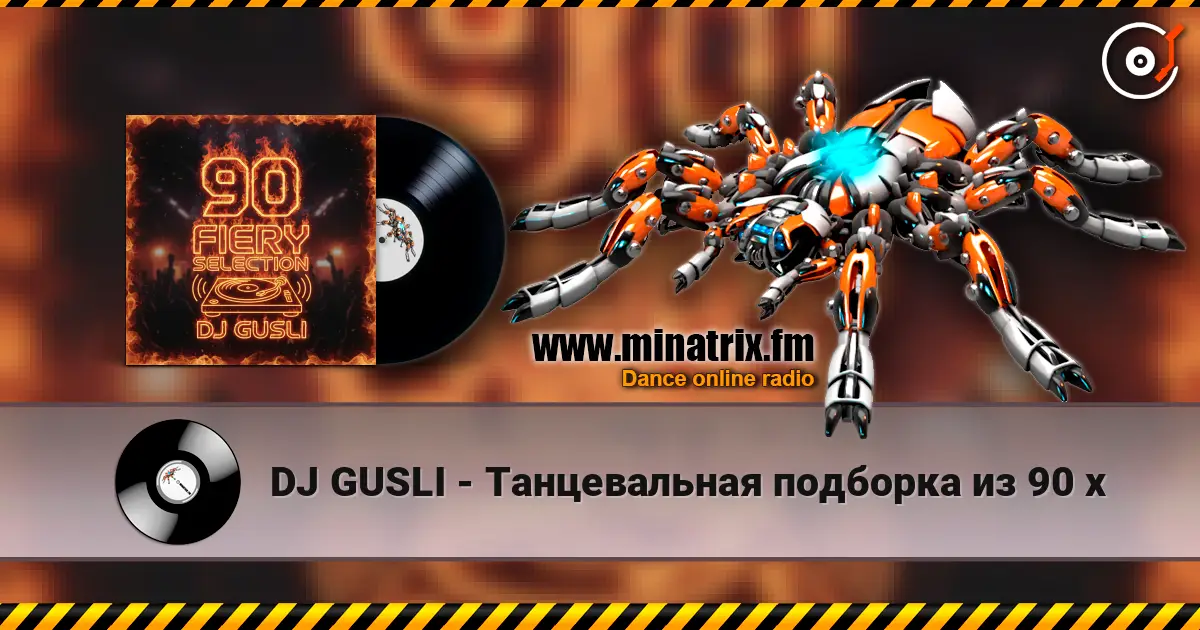 DJ GUSLI - Танцевальная подборка из 90 х 高品质在线收听 | Minatrix.FM