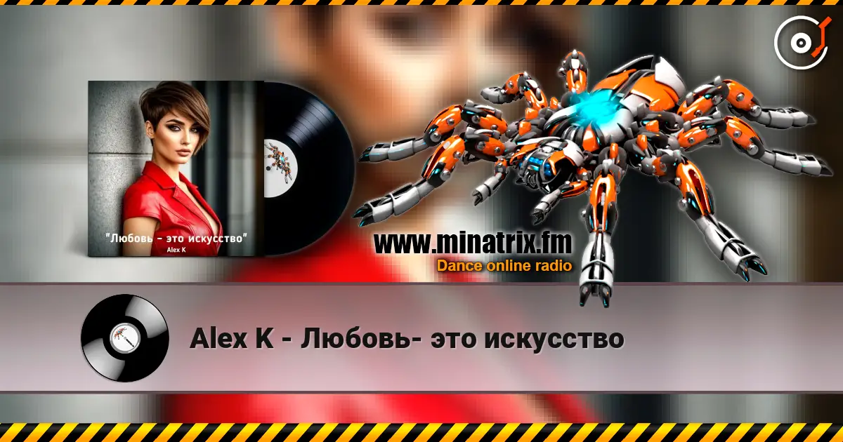 Alex K - Любовь- это искусство 高品质在线收听 | Minatrix.FM