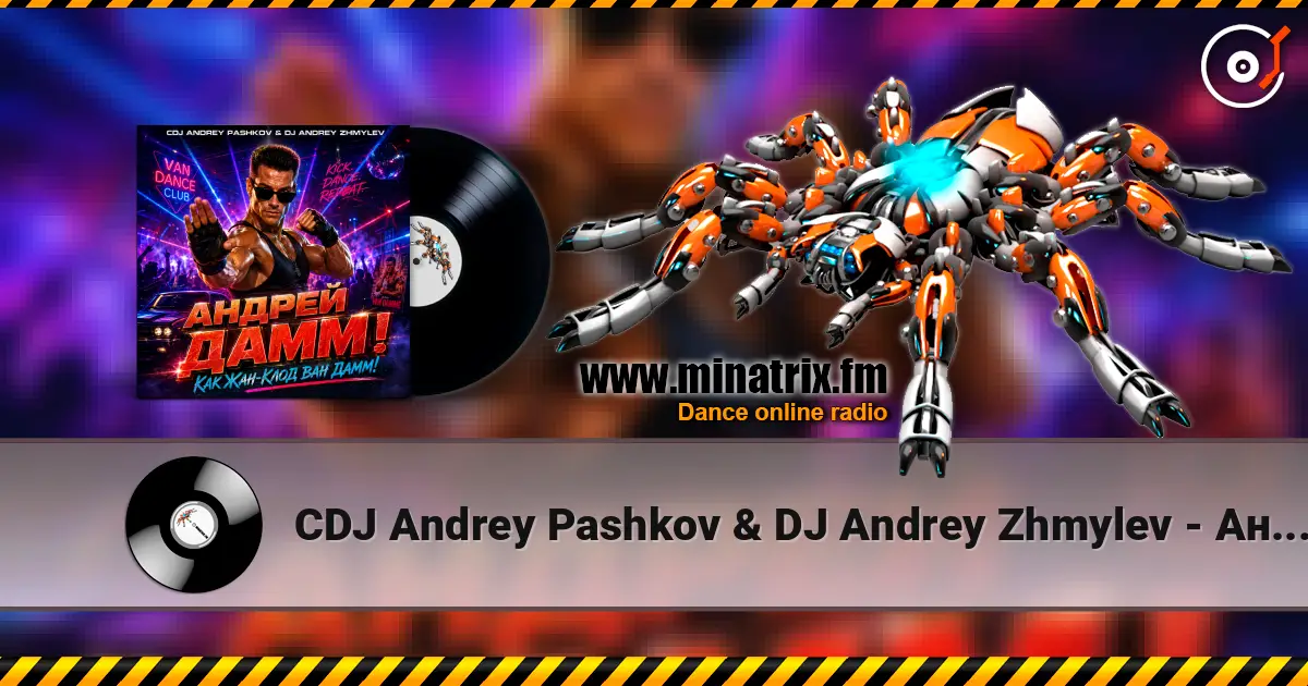 CDJ Andrey Pashkov & DJ Andrey Zhmylev - Андрей Дамм! Как Жан-Клод Ван Дамм! 高品质在线收听 | Minatrix.FM
