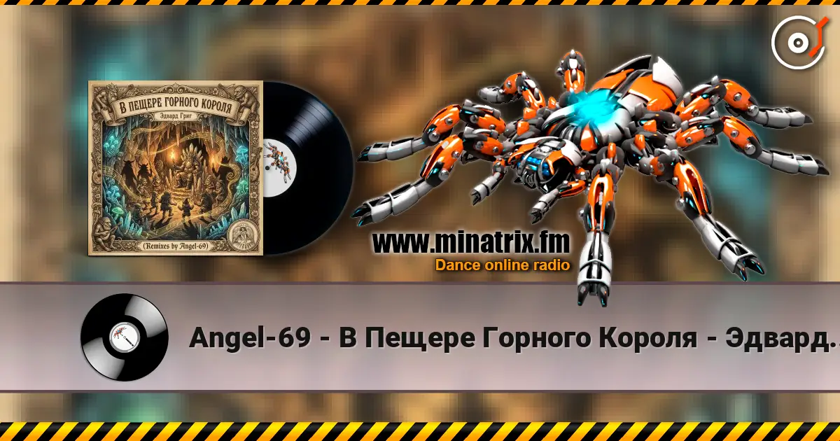 Angel-69 - В Пещере Горного Короля - Эдвард Григ (Energy Drave Remix by Angel-69) 高品质在线收听 | Minatrix.FM