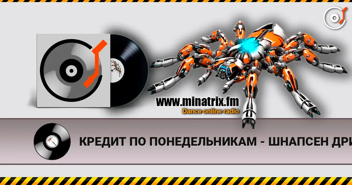 КРЕДИТ ПО ПОНЕДЕЛЬНИКАМ - ШНАПСЕН ДРИНКИН 高品质在线收听 | Minatrix.FM