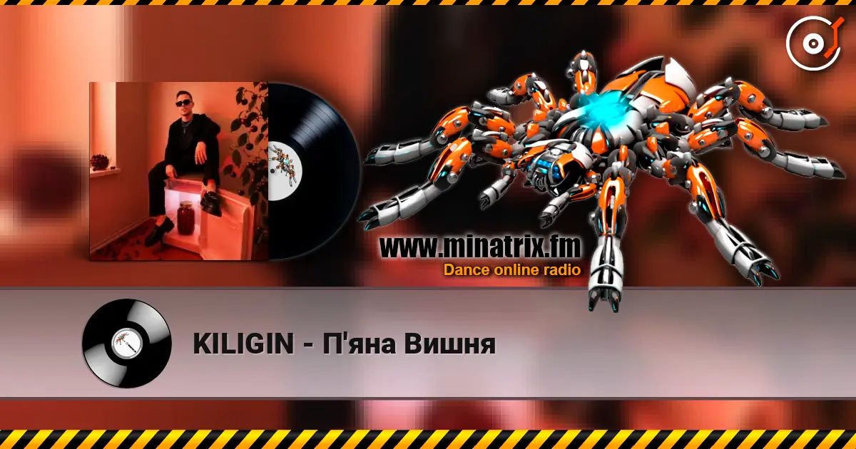 KILIGIN - П'яна Вишня 高品质在线收听 | Minatrix.FM