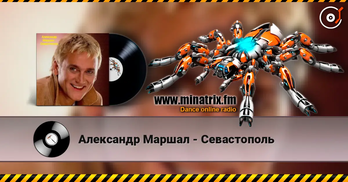 Александр Маршал - Севастополь 高品质在线收听 | Minatrix.FM