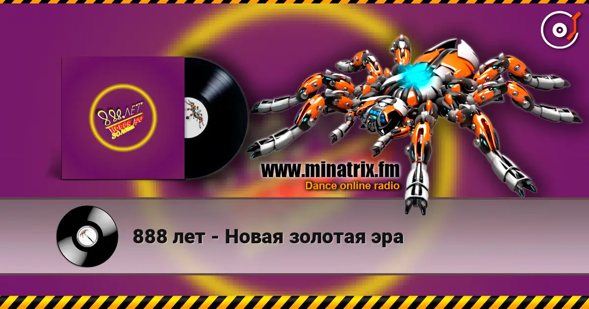 888 лет - Новая золотая эра 高品质在线收听 | Minatrix.FM