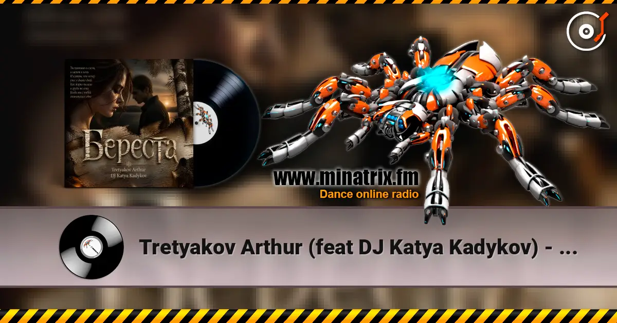 Tretyakov Arthur (feat DJ Katya Kadykov) - Береста 高品质在线收听 | Minatrix.FM