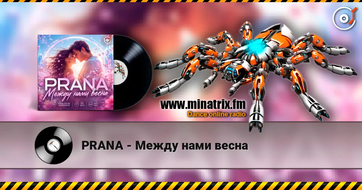 PRANA - Между нами весна 高品质在线收听 | Minatrix.FM