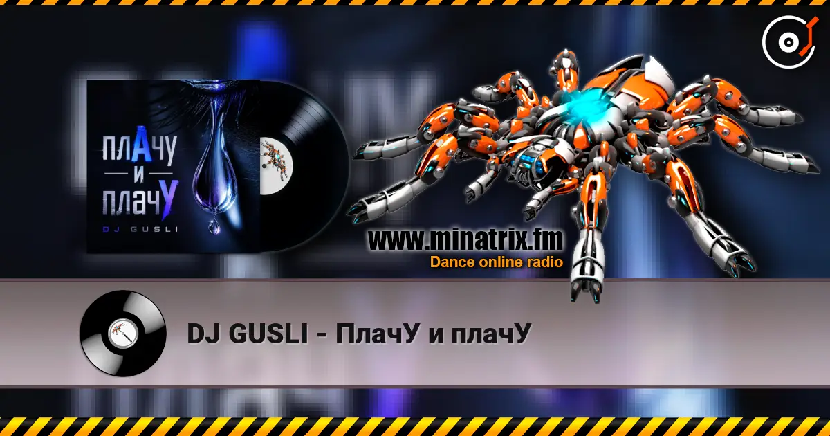 DJ GUSLI - ПлачУ и плачУ 高品质在线收听 | Minatrix.FM
