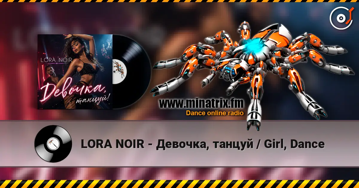 LORA NOIR - Девочка, танцуй / Girl, Dance 高品质在线收听 | Minatrix.FM
