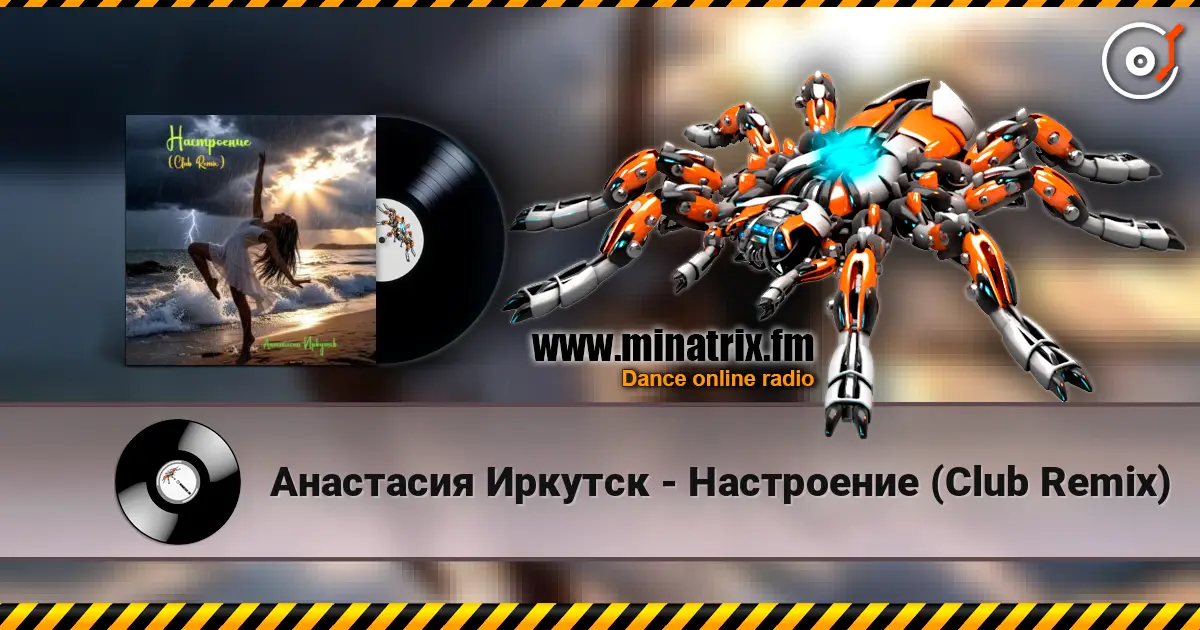 Анастасия Иркутск - Настроение (Club Remix) 高品质在线收听 | Minatrix.FM