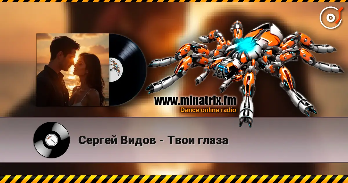 Сергей Видов - Твои глаза 高品质在线收听 | Minatrix.FM
